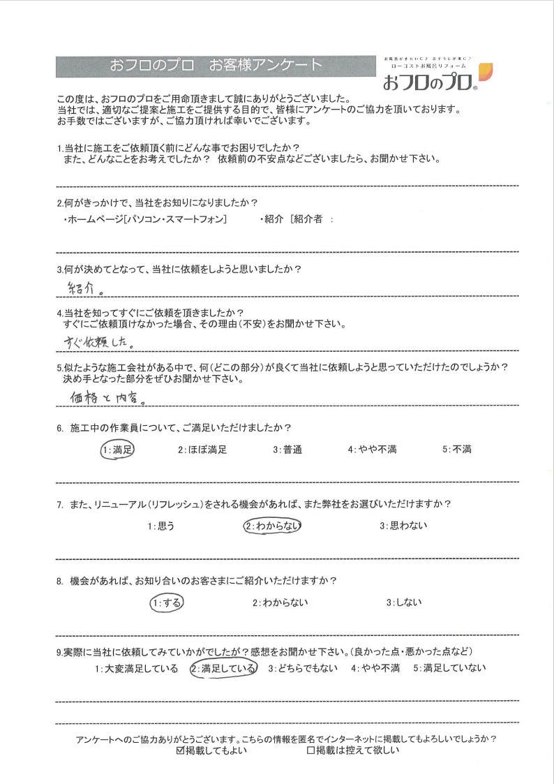 おフロのプロ浴室リニューアルお客様の声